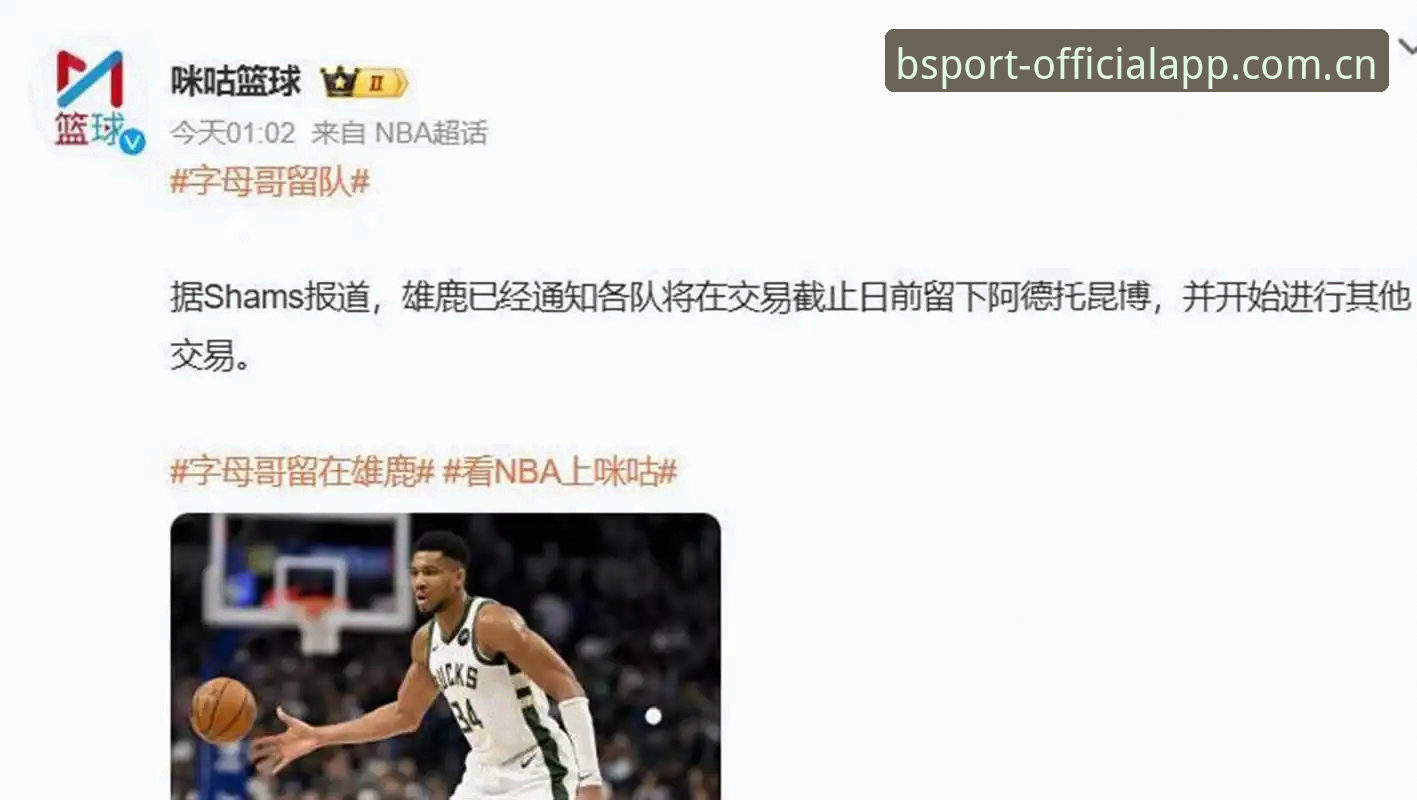 解读字母哥交易风暴：快船选秀夜操作全指南